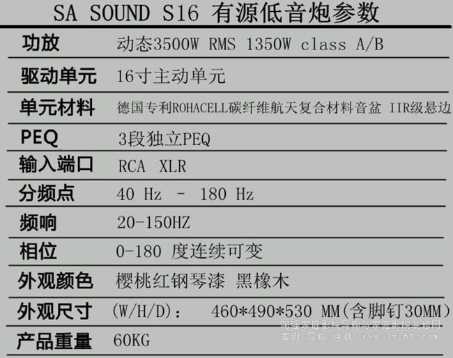 SA Sound S16 Դڅ(sh)