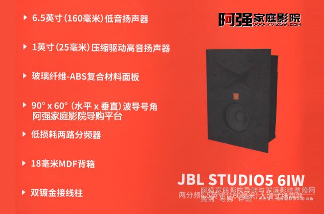 JBL Studio5 6IW