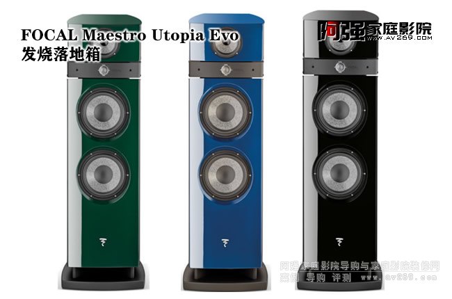 Focal Maestro Utopia Evo ~Ԋ(sh)ͨа