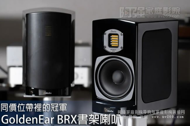 GoldenEar BRXͬr(ji)λ