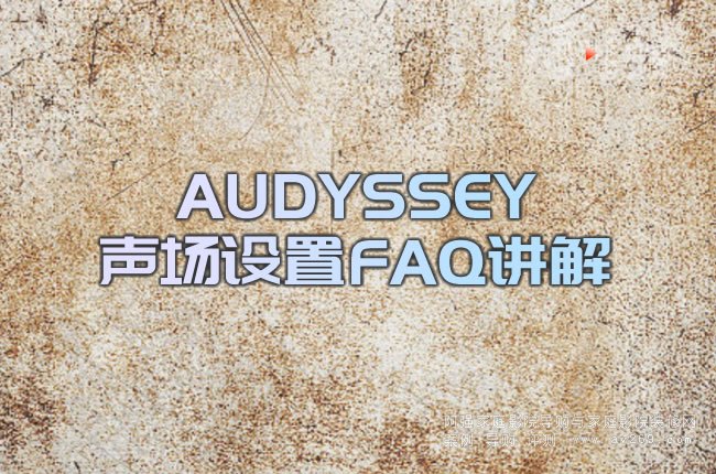 AUDYSSEY(chng)O(sh)FAQv