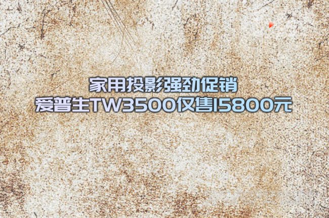 ͶӰ(qing)ŴN (i)TW3500H15800Ԫ