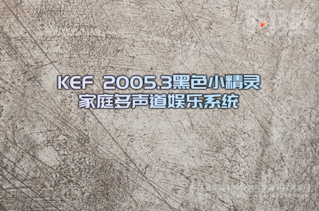 KEF 2005.3ɫС`ͥʘ(l)ϵy(tng)