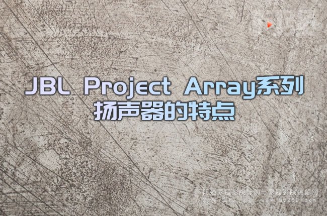 JBL Project ArrayϵГP(yng)c(din)